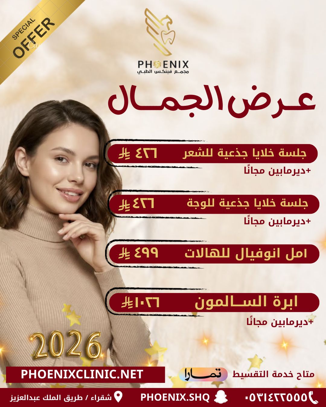 عرض خاص